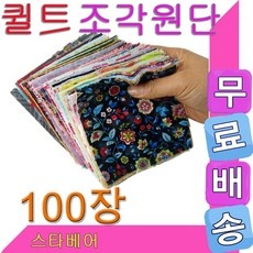 센스있는 사람들을 위한 퀼트원단 최저가 제품 상위 5