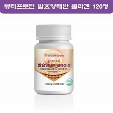 이건 꼭 사야해 태반주사효능 최저가 제품 TOP 5
