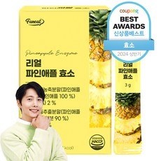요즘 필수인 파인애플효소 할인 정보 탑 5