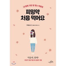 인플들이 좋아하는 피임약복용법 추천 제품 BEST 5