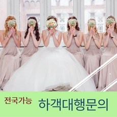 모르면 손해보는 하객알바 추천 정보 BEST 5