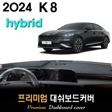 이거 좋더라구요 K8하이브리드 최저가 상품 탑 5